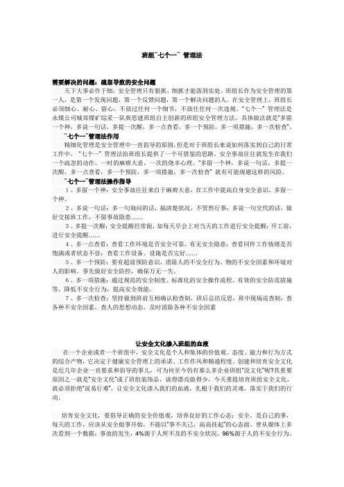 班组“七个一” 管理法