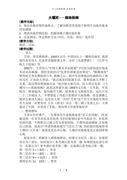 语文人教版必修1 1-3《大堰河—我的保姆》 精品教案