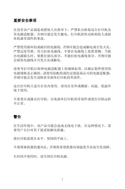 WEWIN268标签打印机_使用说明