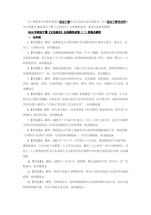 2015年政法干警《文化综合》全真模拟试卷(一)答案及解析
