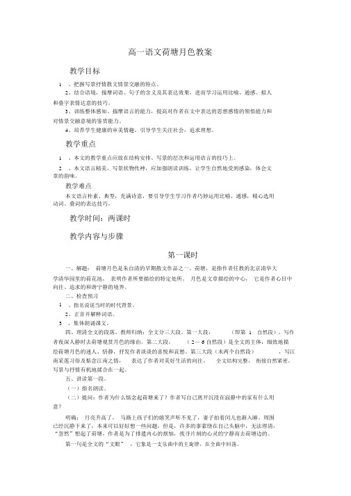 必修1：荷塘月色(鲁人版)