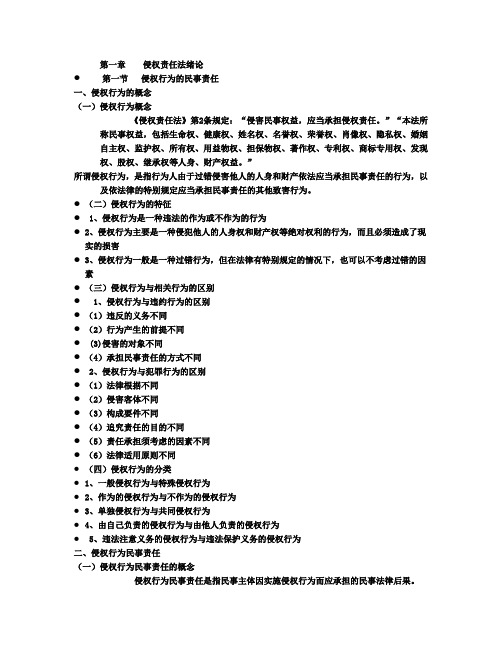 第一章    侵权责任法绪论