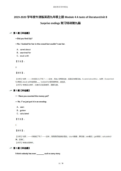 2019-2020学年度牛津版英语九年级上册Module 4 A taste of literatureUnit 8 Surprise endings复习特训第九