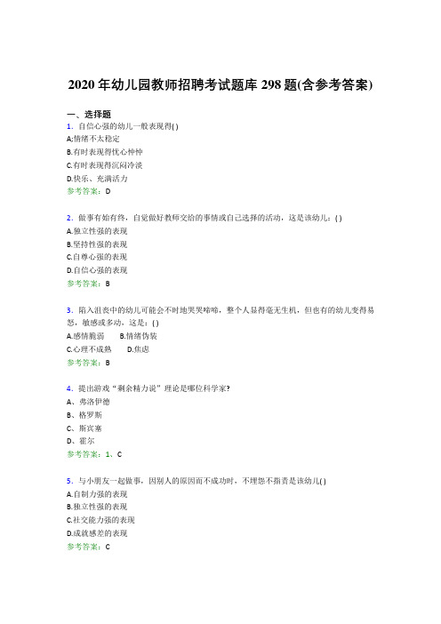 最新版精选2020年幼儿园教师招聘考试完整题库298题(含答案)