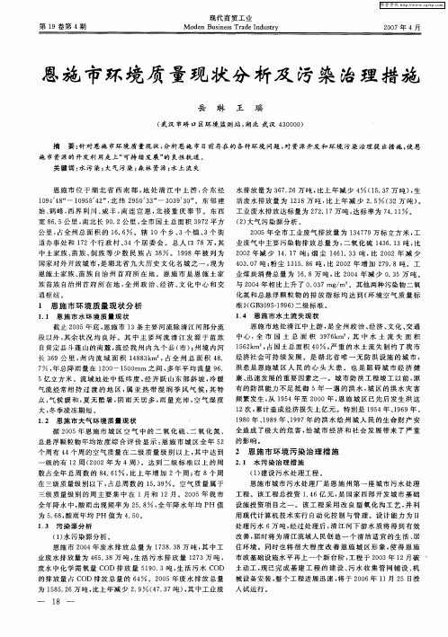 恩施市环境质量现状分析及污染治理措施
