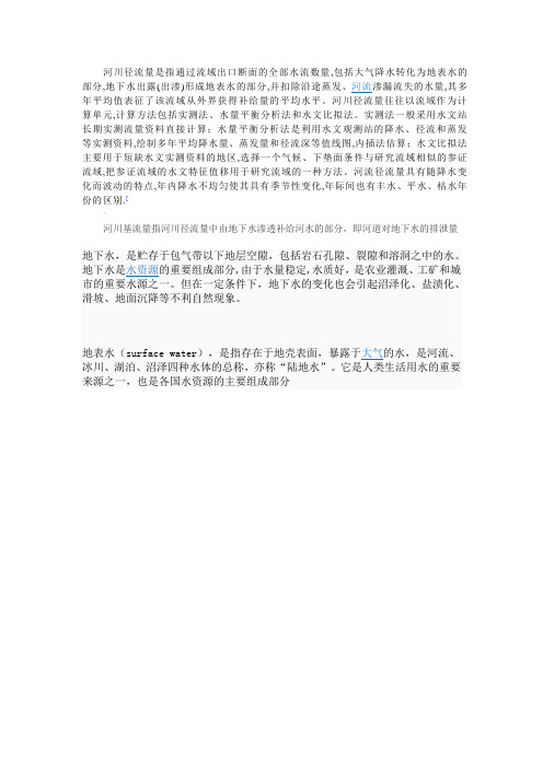 地下水名词解释