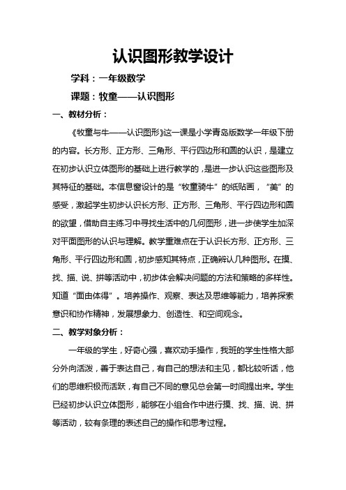 牧童——认识图形教学设计