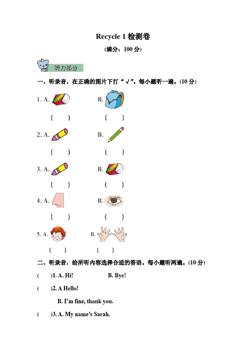 2019-2020学年人教PEP版三年级英语上学期Recycle 1测试题(含答案)
