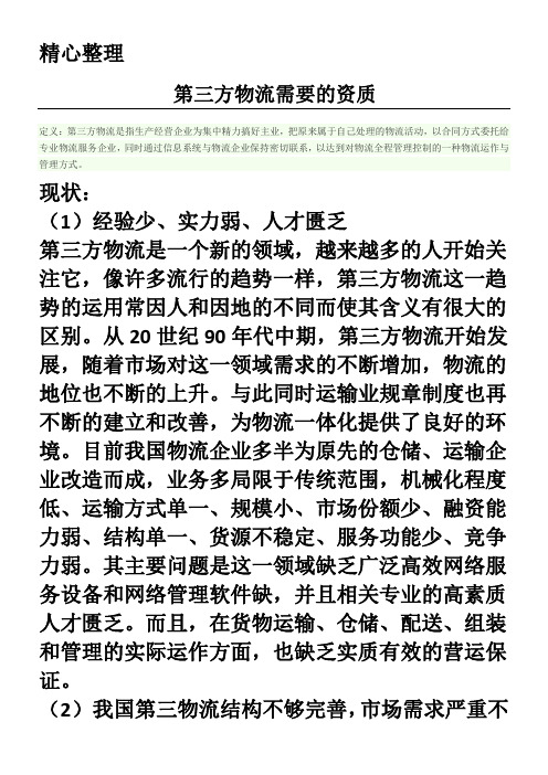 第三方物流需要的资质