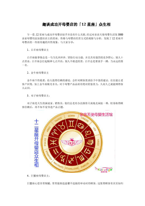 趣谈成功开母婴店的「12星座」众生相