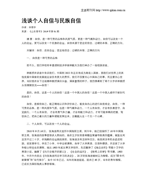 浅谈个人自信与民族自信