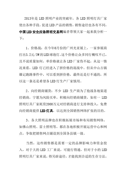 LED照明灯具厂家的销售渠道分享