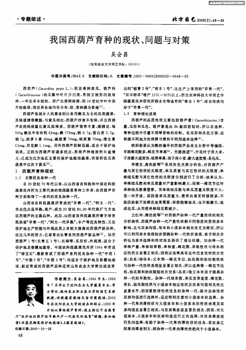 我国西葫芦育种的现状、问题与对策