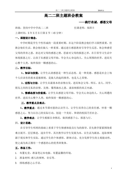 感恩的心主题班会