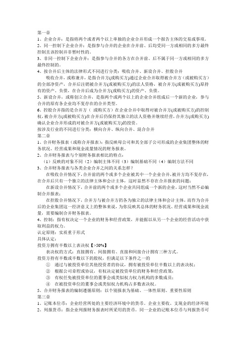 高级财务会计(第三版)重点