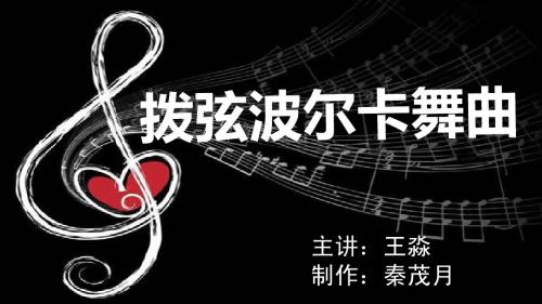 音乐欣赏2