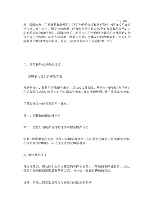 200米跑步
