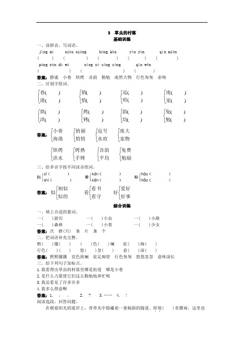 六年级语文上册-练习草虫的村落试题及答案