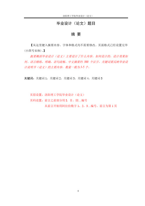 洛阳理工学院-毕业设计(论文)模板