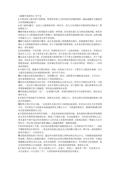 《破解牛股密码》读书总结分析