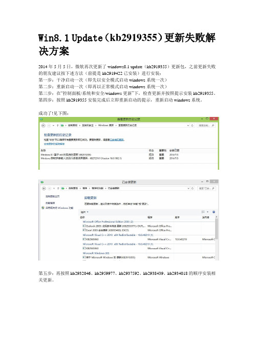 Win8.1 Update即kb2919355更新失败解决方案