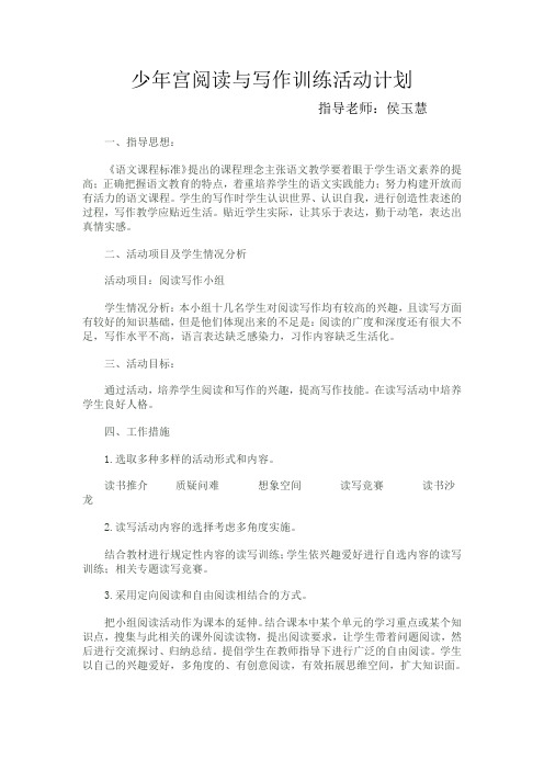少年宫阅读与写作计划