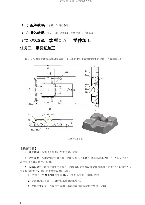 CAXA制造工程师22烟灰缸加工