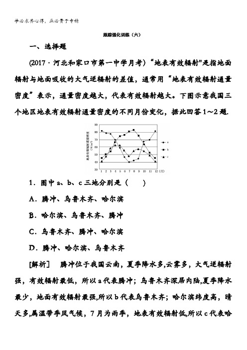2018版高考地理二轮专题复习：跟踪强化训练6含答案