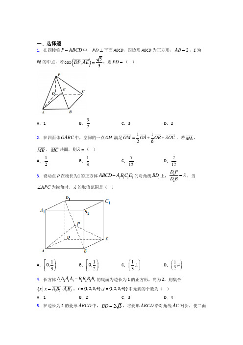 新北师大版高中数学高中数学选修2-1第二章《空间向量与立体几何》测试卷(包含答案解析)
