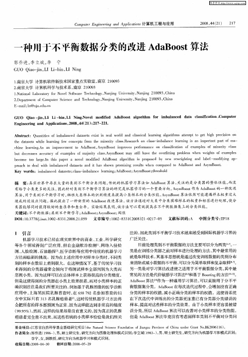 一种用于不平衡数据分类的改进AdaBoost算法