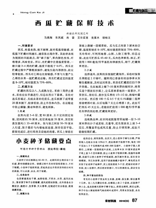小麦种子储藏要点