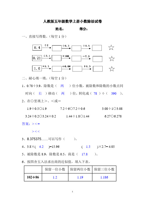 五年级上册数学第二单元《小数的除法》测试题(附答案)