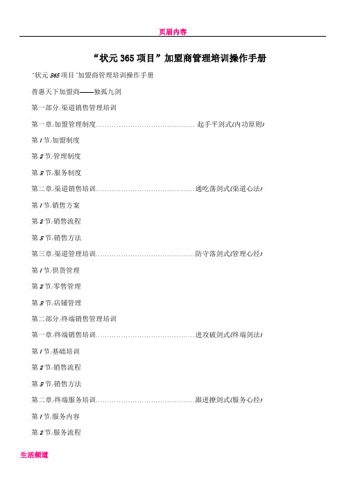 “状元365项目”加盟商管理培训操作手册