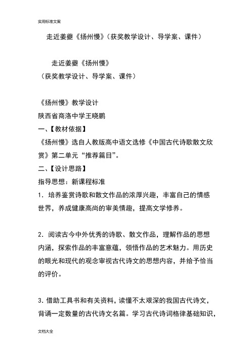 走近姜夔《扬州慢》(获奖教学设计导学案课件)