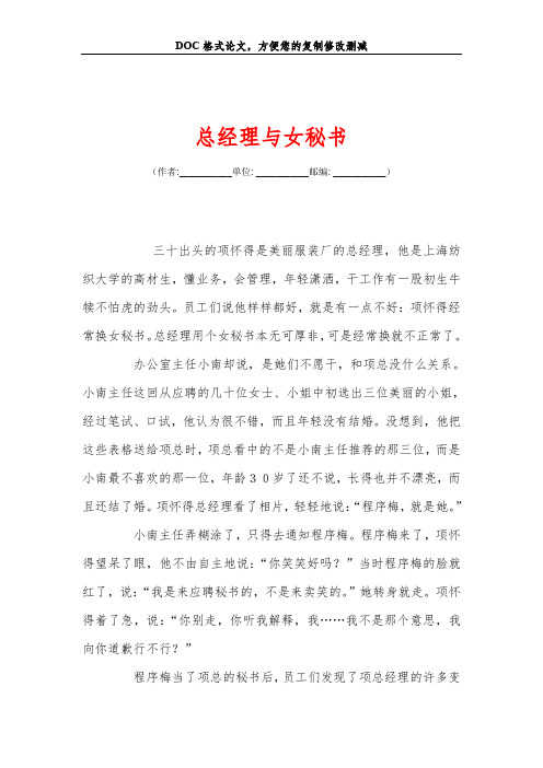 总经理与女秘书