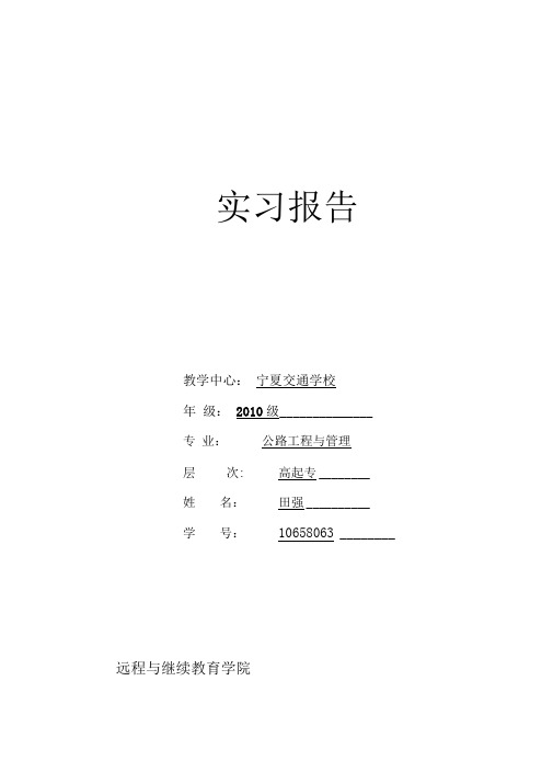 田强毕业实习报告