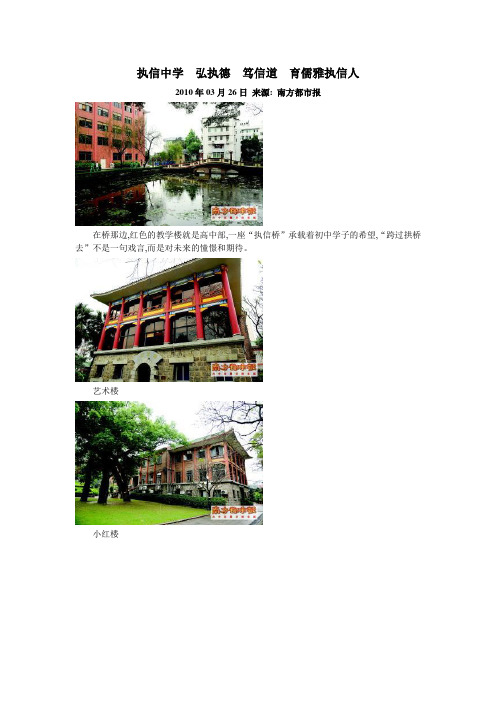 执信中学 弘执德 笃信道 育儒雅执信人