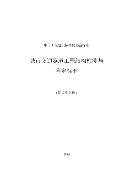 中国工程建设标准化协会标准