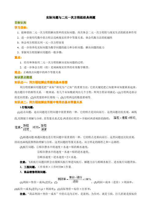 实际问题与二元一次方程组经典例题.doc