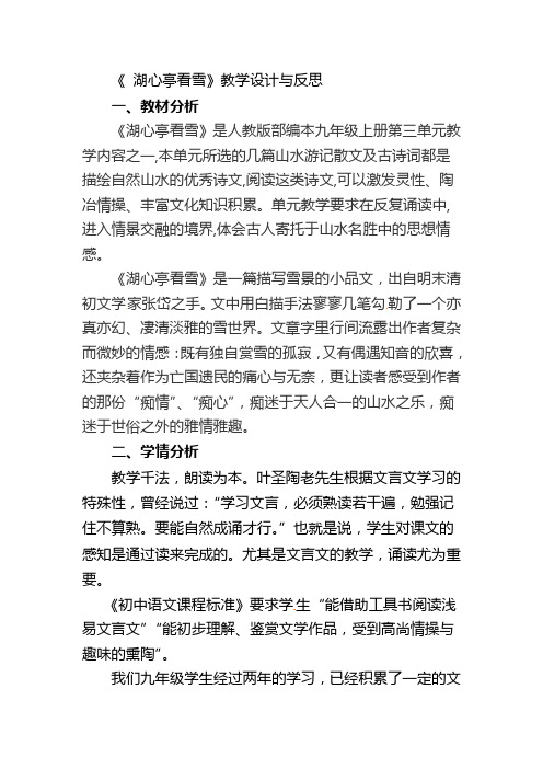 湖心亭看雪教学设计与反思
