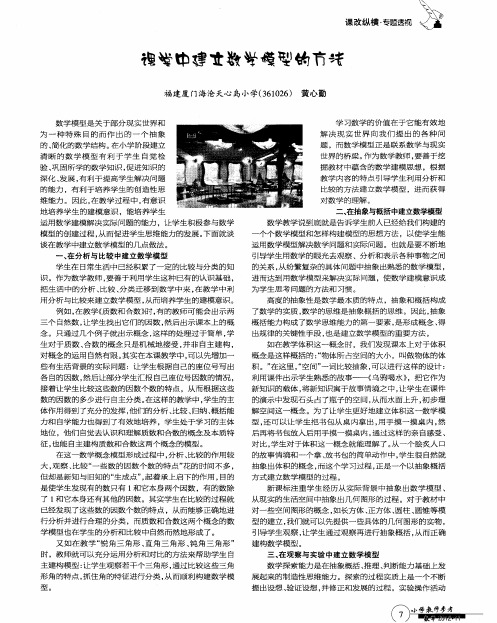 课堂中建立数学模型的方法