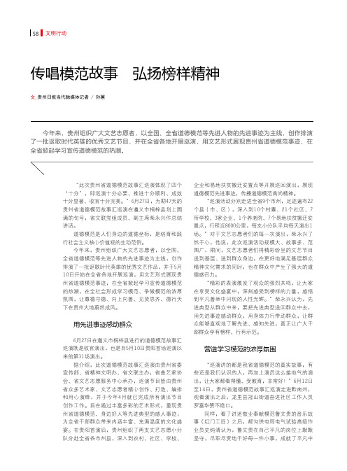 传唱模范故事 弘扬榜样精神