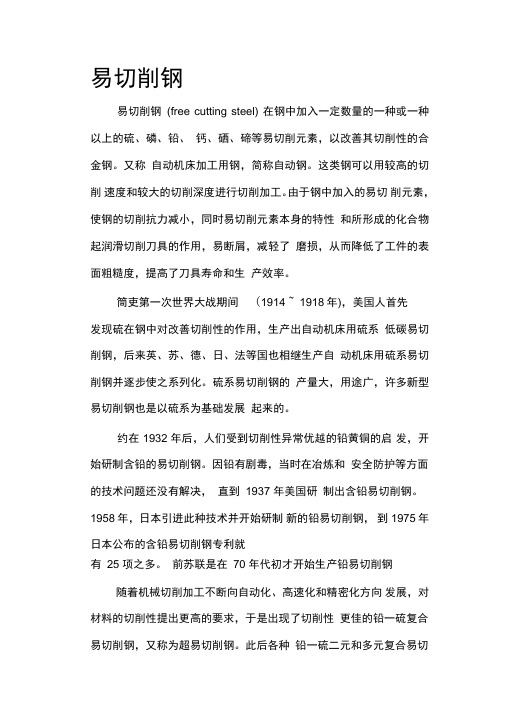 易切削钢介绍及各元素起的作用