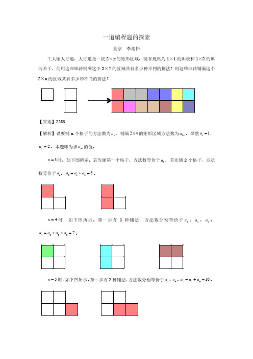 一道编程题的探索