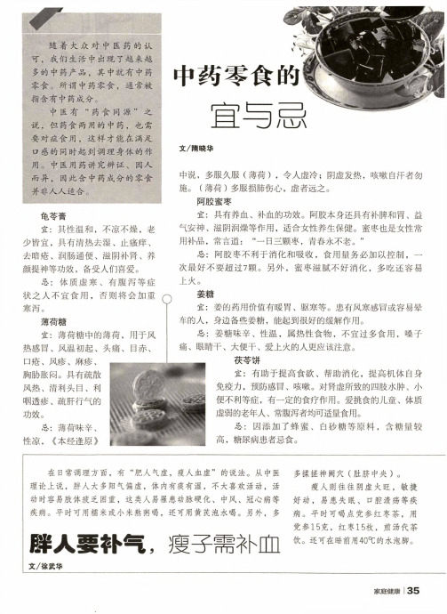 中药零食的宜与忌