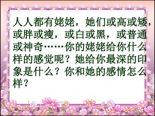 12姥姥的剪纸ppt