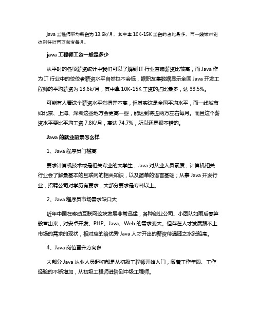 java工程师工资一般有多少