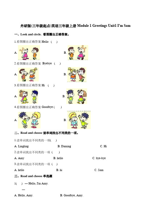 三年级上册英语一课一练-Module 1 Unit 1 I'm Sam∣外研社(三起)(含解析)