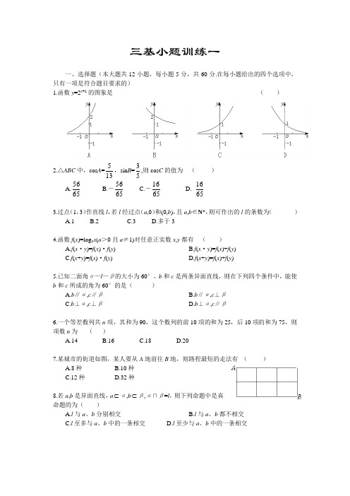 高考数学选择、填空题专项训练(共40套)[附答案]