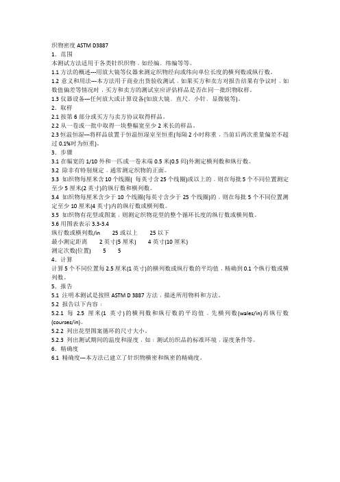 ASTM D3887 织物密度